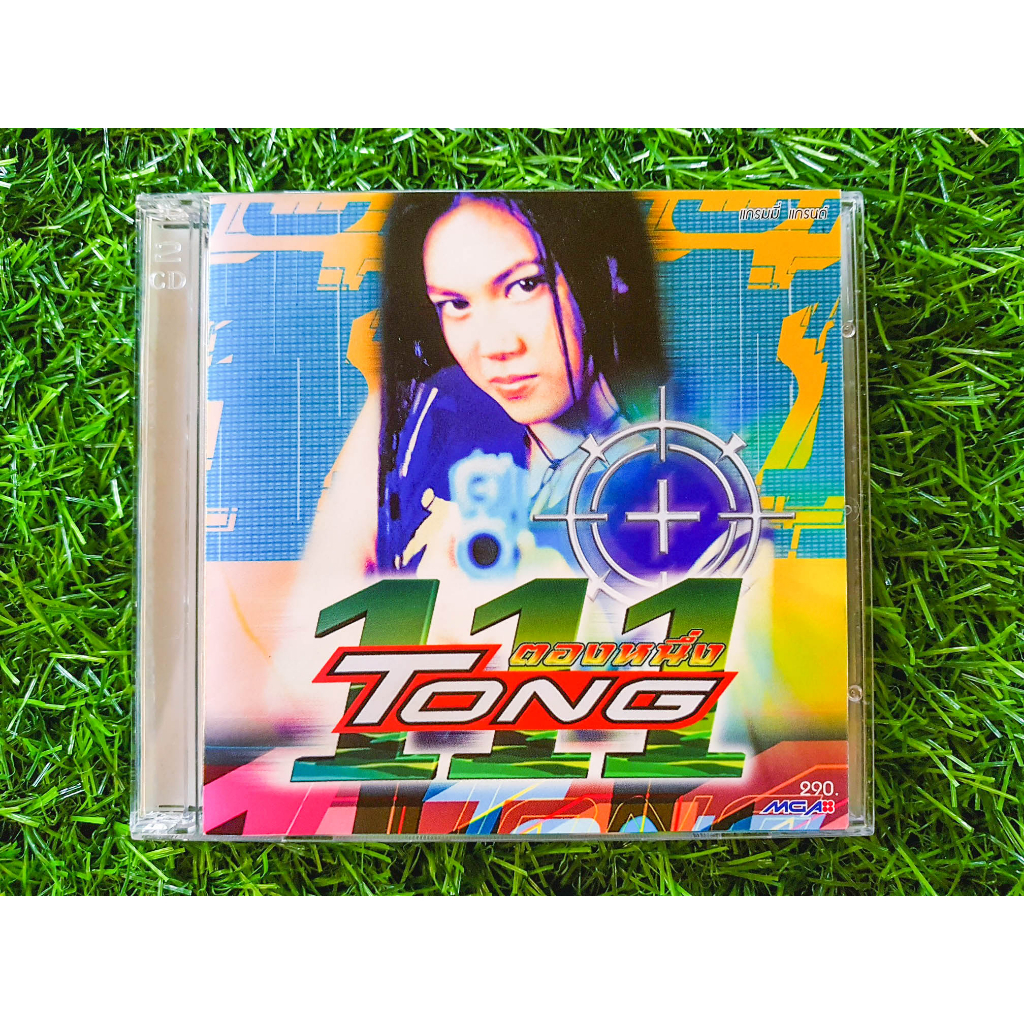 cd-แผ่นเพลง-ตอง-ภัครมัย-อัลบั้ม-tong-111-ตองหนึ่ง