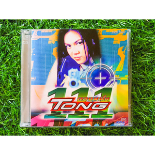 CD แผ่นเพลง ตอง ภัครมัย อัลบั้ม Tong 111 (ตองหนึ่ง)