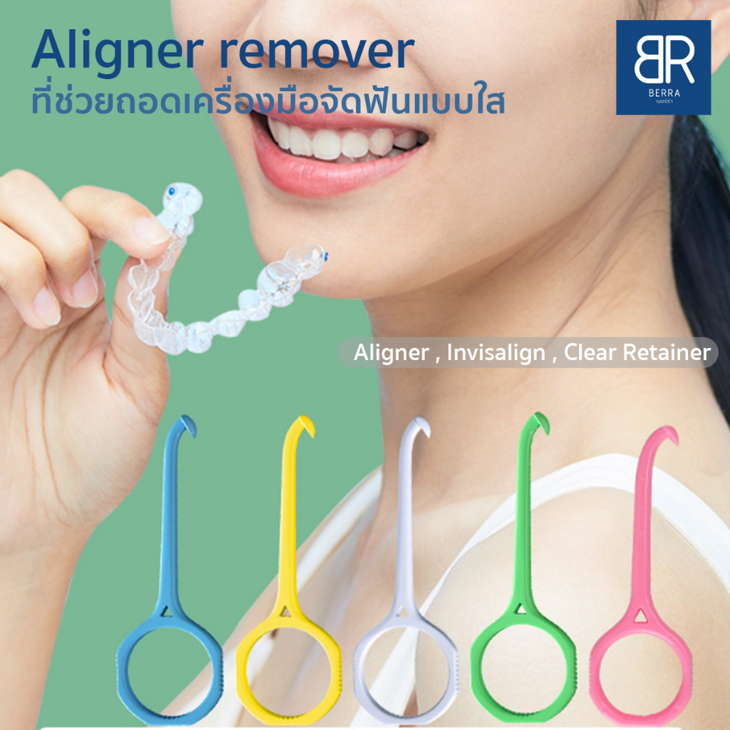 berra-ที่ถอดอุปกรณ์จัดฟันใส-รีเทนเนอร์ใส-aliner-remover-ถอด-aligner-invisalign-รีเทนเนอร์ใส-5สีให้เลือก