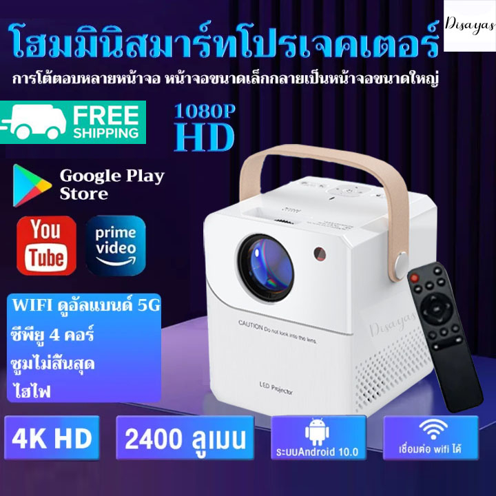 โปรเจคเตอร์-โปรเจคเตอร์-ชื่อมต่อมือถือ-หรือ-คอมได้-โฮมเธียเตอร-projector-1080p-โปรเจคเตอร์มินิ-พร้อมแอพ-netlfix-youtube