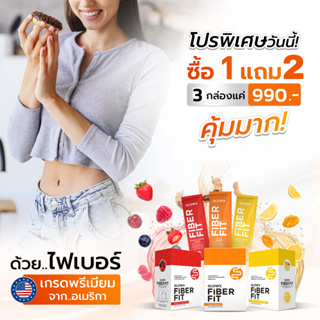 [โปร 1 แถม 2] GlowX Fiber Fit by Dr.JiLL 3 กล่อง ไฟเบอร์ช่วยลดไขมัน คลีนไส้ พุงยุบ ไม่ปวดบิด หุ่นดีได้ไม่ต้องอด