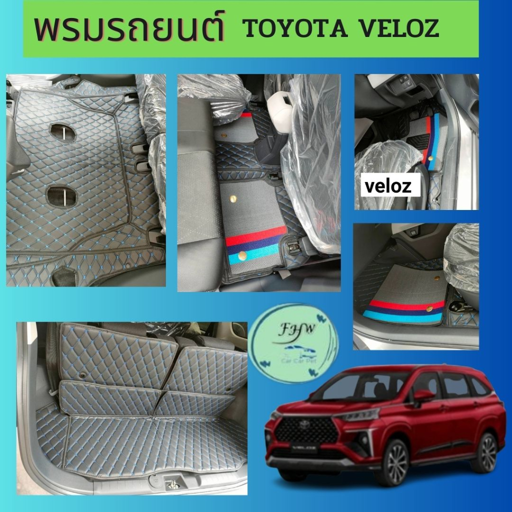 ของแถม2อย่างพรมปูรถยนต์-พรม6d-toyota-veloz-2022-โตโยต้า-เวลอส-เต็มคัน-ตรงรุ่น-รับประกันสินค้าภายใน-7-วัน