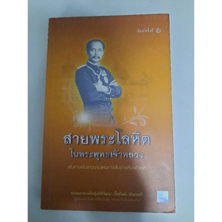 สายพระโลหิตในพระพุทธเจ้าหลวง : หม่อมราชวงศ์หญิงกิติวัฒนา (ไชยันต์) ปกมนตรี