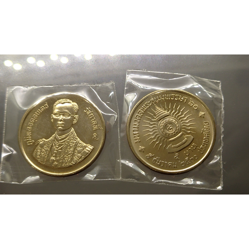 เหรียญยกถุง-100-เหรียญ-เหรียญ-5-บาท-ที่ระลึก-60-พรรษา-รัชกาลที่9-ปี2530-ไม่ผ่านใช้