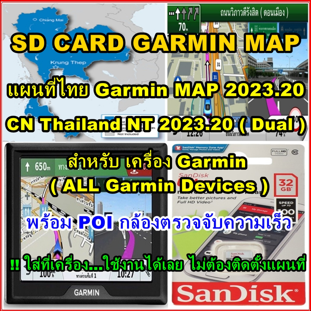 ภาพหน้าปกสินค้าsd card อัพเดทแผนที่ไทย Garmin MAP 2023.20 สำหรับเครื่อง Garmin ทุกรุ่น/วิทยุ Kenwood(Garmin Navigator Thailand 2023.20)