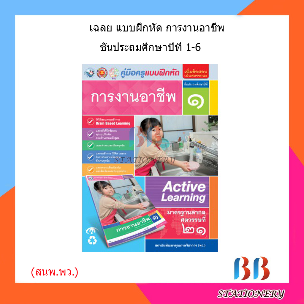 เฉลย-บฝ-การงานอาชีพ-ป-1-6-พว