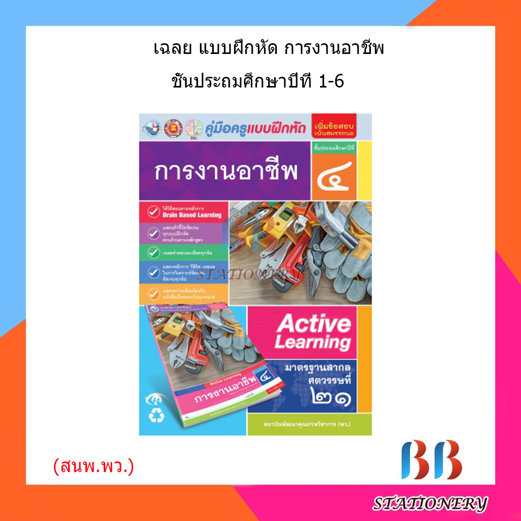 เฉลย-บฝ-การงานอาชีพ-ป-1-6-พว