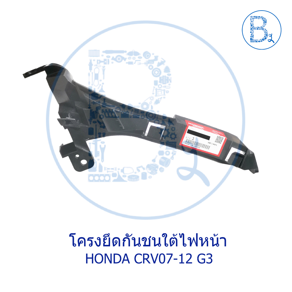 อะไหล่แท้-โครงยึดกันชนใต้ไฟหน้า-honda-crv07-12-g3