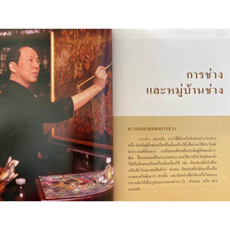 9789749246030-สารานุกรมไทยสำหรับเยาวชน-ฉบับเสริมการเรียนรู้-เล่ม-4