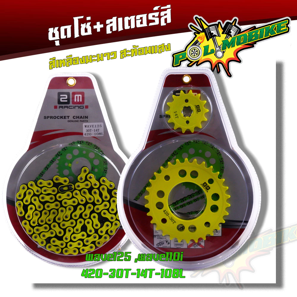 โซ่สเตอร์สะท้อนแสง เวฟ 110i, 125R, 125X, 125S, 125i ปี 2009-2019 รูปที่ 4