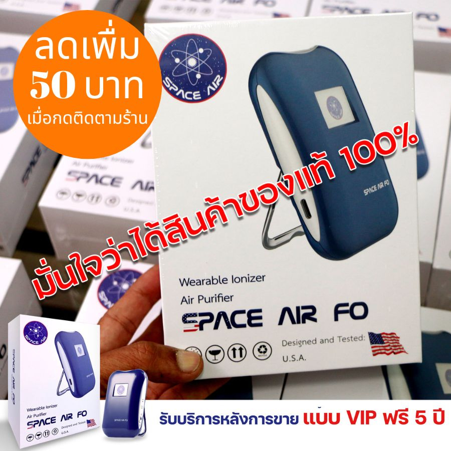 Space Air Fo