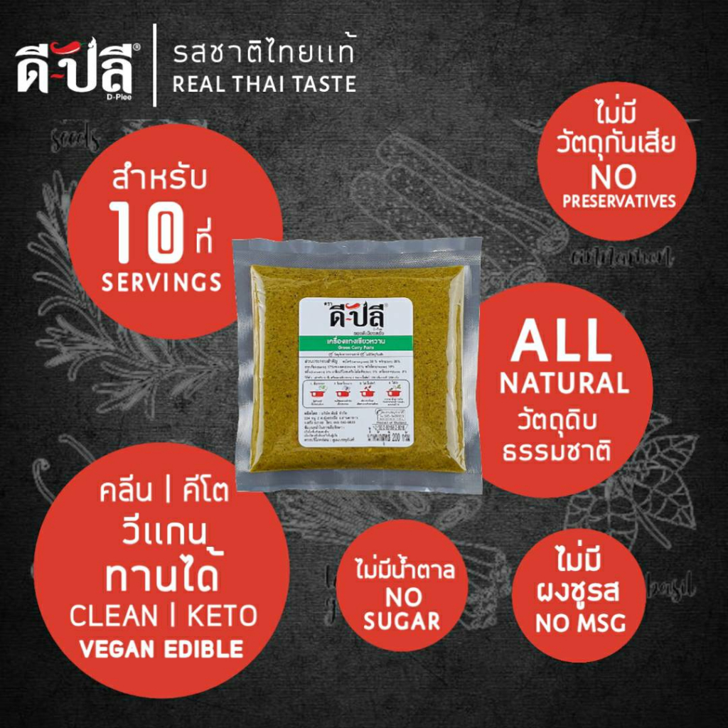 ดีปลี-พริกแกงเขียวหวาน-เครื่องแกงเขียวหวาน-คีโต-คลีน-vegan-พริกแกงใต้-200g-พริกแกง-เครื่องแกง-เครื่องแกงใต้-keto