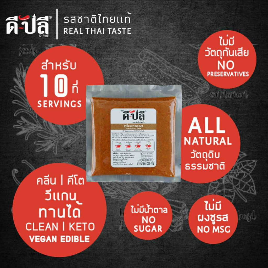 ดีปลี-พริกแกงพะแนง-เครื่องแกงพะแนง-คีโต-คลีน-vegan-พริกแกงใต้-200g-พริกแกง-เครื่องแกง-เครื่องแกงใต้-keto-พริกแกงคีโต