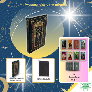 ไพ่มนตรา ตำนานเทพแห่งกรีก : หนังสือ พร้อม ไพ่ยิปซี ไพ่ทาโรต์ TAROT The Magician ไพ่ลามะ ไพ่มหาเทพ ไพ่ทำนาย ไพ่ดูดวง