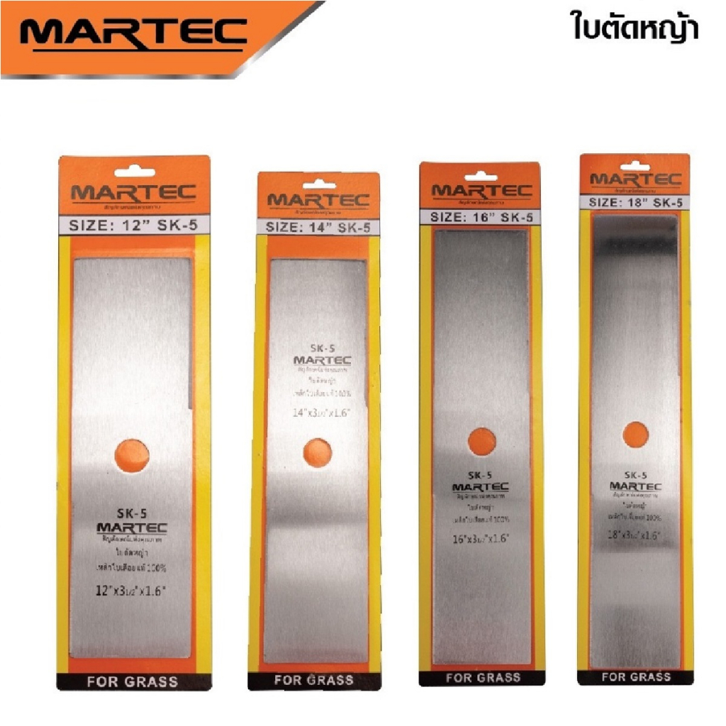 martec-ใบตัดหญ้า-12-นิ้ว-14-นิ้ว-16-นิ้ว-18-นิ้ว-หนา1-6มิล-ผลิตจาก-เหล็กคุณภาพมาตรฐานเยอรมัน-ไม่บิ่น-ไม่งอง่าย-b