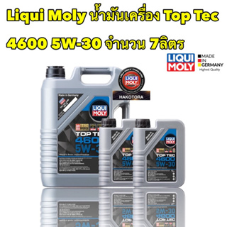 Liqui Moly น้ำมันเครื่อง สังเคราะห์100 5w-30 Top Tec 4600 7 ลิตร ราคาพิเศษ ไม่แถมกรอง