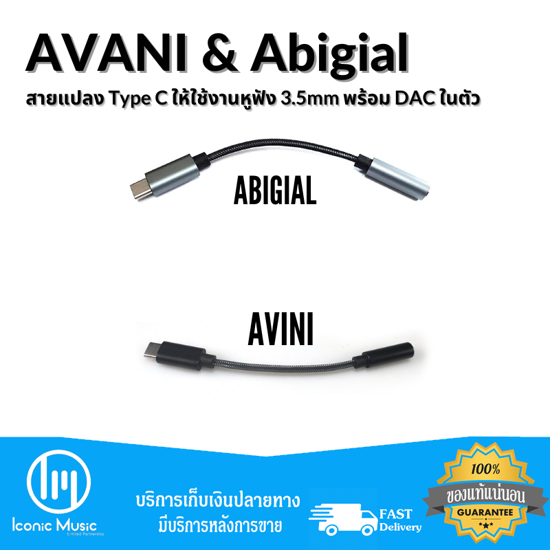 ภาพหน้าปกสินค้าAVANI & Abigial หางหนู Adapter แปลงช่อง Type-C ให้เป็นช่องหูฟัง 3.5 มีชิปเสียงในตัว เสียงดี รองรับไฟล์ 32bit/384kHz