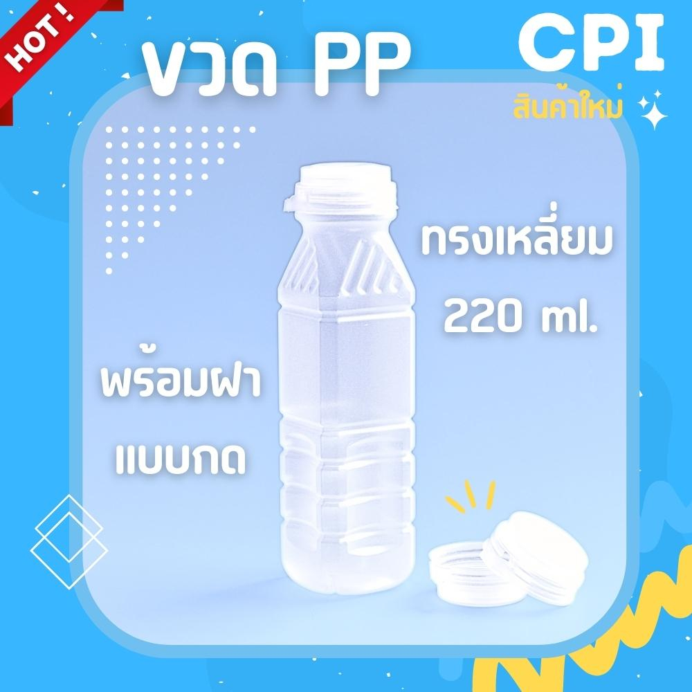 50-ใบ-ขวดพลาสติก-ขวดpp-ทรงเหลี่ยม-220-250-ml-ฝากด-ราคาโรงงาน-ขวดน้ำส้ม-น้ำผลไม้-ขวดชา-ขวดกาแฟ-พร้อมฝา-ส่งจากโรงงาน