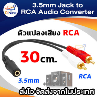 ภาพย่อรูปภาพสินค้าแรกของ3.5Mm Stereo Audio Female Jack To 2 Rca Male Socket To Headphone Cable