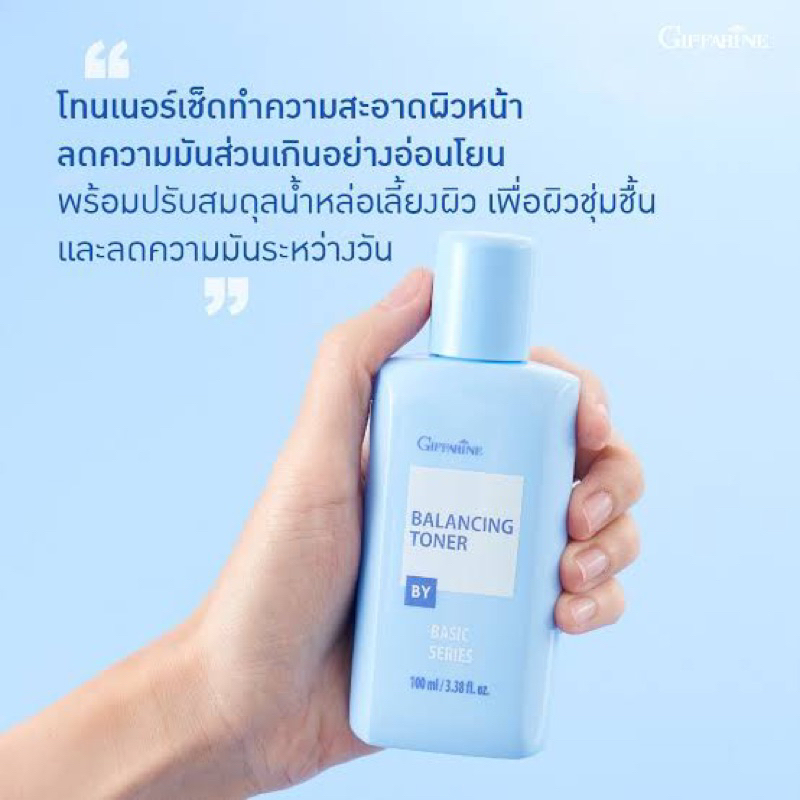 giffarine-balancing-toner-100-ml-กิฟฟารีน-บาลานซิ่ง-โทนเนอร์-100-มล-โลชั่นเช็ดหน้า