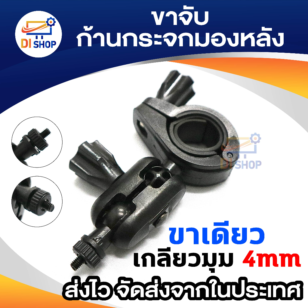 ขาจับแกนกระจกมองหลังสำหรับกล้องติดรถยน-b50