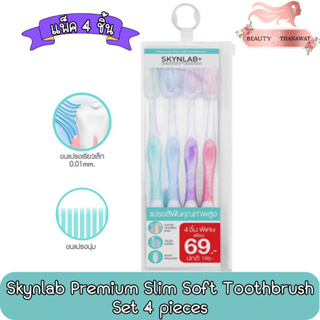 Skynlab Premium Slim Soft Toothbrush Set 4pieces สกินแล็บ แปรงสีฟันพรีเมี่ยมสลิมซอฟท์ แพ็ค 4ชิ้น