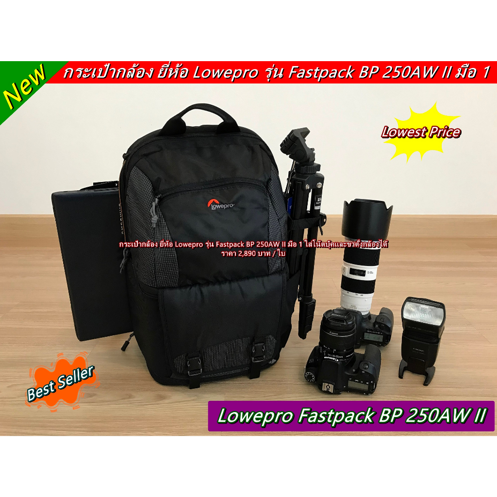 กระเป๋ากล้อง-ยี่ห้อ-lowepro-รุ่น-fastpack-bp-250aw-ii-ราคาถูกที่สุด