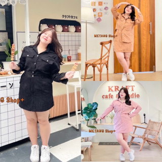 Corduroy Set 🧇🥨🧺  ชุดเซตผ้าลูกฟูก เสื้อเชิร์ต + กระโปรงสาวอวบ