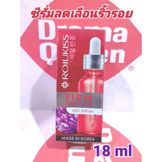 Rojukiss Firm Poreless Red Serum 18 ml ซีรั่มแดง ลดริ้วรอย