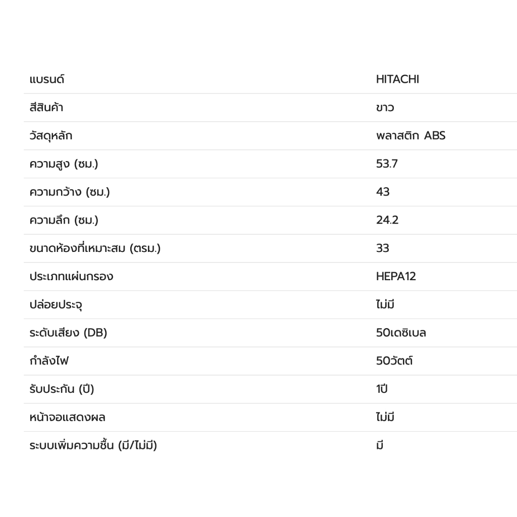 เครื่องฟอกอากาศ-hitachi-ep-a5000-33ตารางเมตร