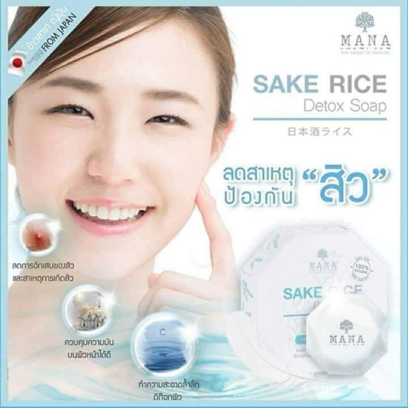 sake-rice-detox-soapสบู่ข้าวสาเก-ดีท็อกซ์70g-สบู่ข้าวสาเกดีท็อกซ์-ธรรมชาติ-100
