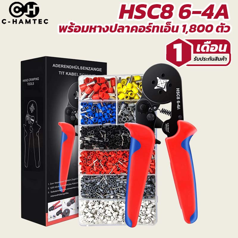 คีมย้ำหางปลาคอร์ดเอ็น-hsc8-6-4a-0-25-10mm2-พร้อมหางปลาคอร์ทเอ็น-1800-ตัว