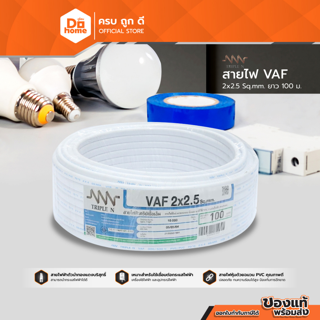 nnn-สายไฟ-vaf-2-x-2-5-x-100-เมตร-rol