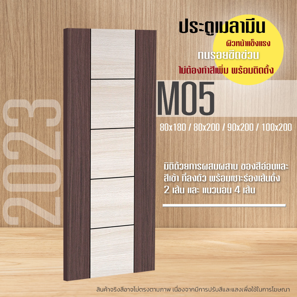 ประตู-ประตูไม้อัด-ประตูปิดผิว-ประตูไม้อัดปิดผิวเมลามีน-ประตูห้องนอน-ประตูทั่วไป-ประตูเมลามีน