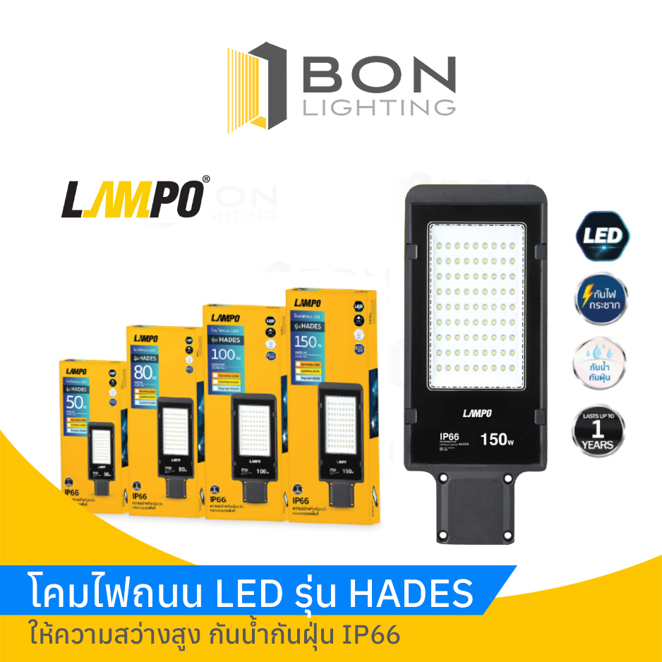 lampo-โคมถนน-led-lampo-hade