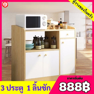 (888฿)ตู้วางของในห้องครัว  ตู้เก็บของอเนกประสงค์ ช่วยประหยัดพื้นที่  ดีไซด์ทันสมัย ตู้วางไมโครเวฟ