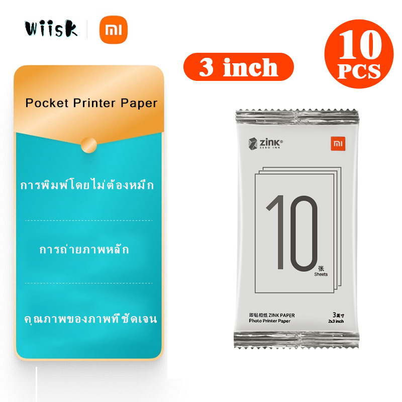 กระดาษภาพถ่ายสำหรับเครื่องพิมพ์-xiaomi-pocket-paper