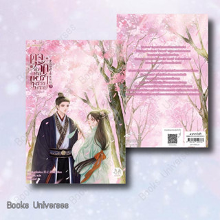 [พร้อมส่ง] หนังสือใหม่ ดุจรักดั่งห้วงดาราพร่างพราย 3 ผู้เขียน: กวนซินเจ๋อล่วน  สำนักพิมพ์: แจ่มใส