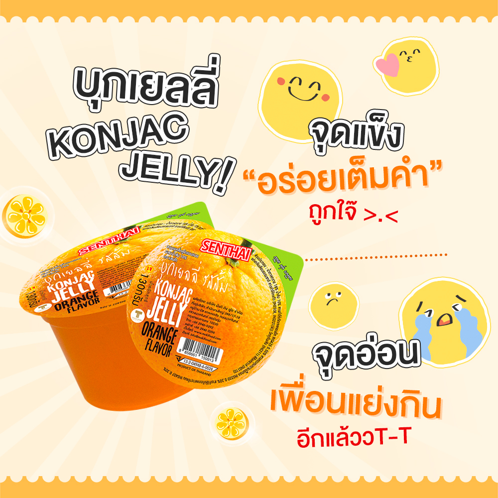 senthai-บุกเยลลี่รสส้ม-บุกเยลลี่รสองุ่น-จำนวน-6-ชิ้น-บุกเยลลี่-เยลลี่-บุก-รสส้ม-รสองุ่น-หอม-อร่อย-น้ำผลไม้