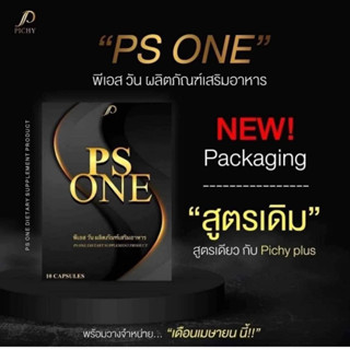 พีเอส วัน (พิชชี่พลัสโฉมใหม่) PS ONE By PICHY ​PLUS อาหารเสริม ดูแลร่างกาย กล่องดำ​