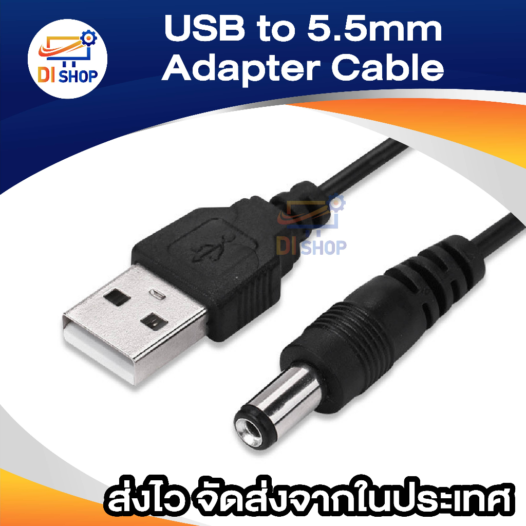 สาย-usb-แปลงเป็น-หัวแจ็ค-dc-5-5-x-2-1mm-ยาว-1-m-สำหรับ-อุปกรณ์-อิเล็กทรอนิกส์-mp3-mp4-player-กล้อง-อุปกรณ์เน็ตเวิร์ค