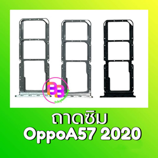 ถาดซิม A57 2020 ถาดซิมนอก OppoA57(2020) ถาดใส่ซิม A57(2020) สินค้าพร้อมส่ง