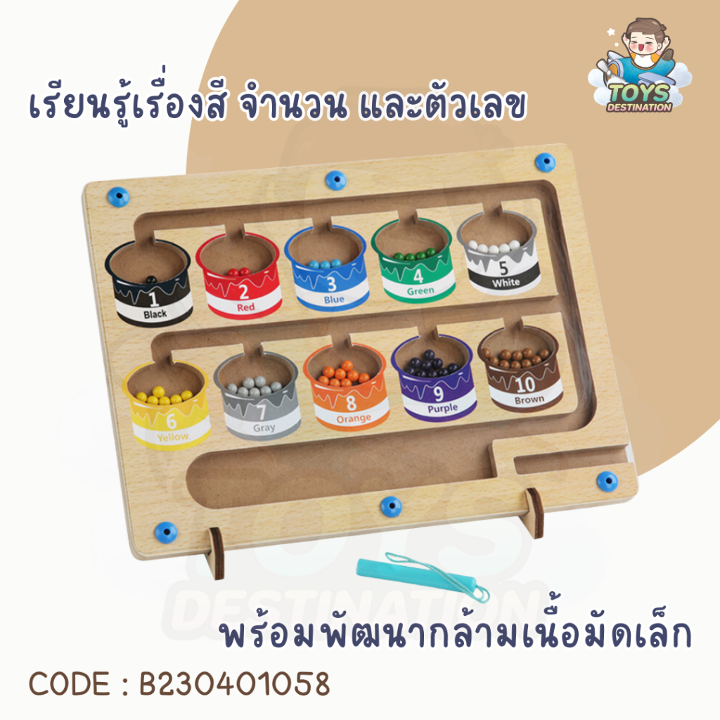 ภาพหน้าปกสินค้าพร้อมส่งในไทย Wooden Magnetic Pen Maze Ball Board Game กระดานเลี้ยงลูกเหล็ก เรียนรู้สี จำนวน ตัวเลข B230401058 จากร้าน toysdestination บน Shopee