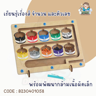 ภาพขนาดย่อของภาพหน้าปกสินค้าพร้อมส่งในไทย Wooden Magnetic Pen Maze Ball Board Game กระดานเลี้ยงลูกเหล็ก เรียนรู้สี จำนวน ตัวเลข B230401058 จากร้าน toysdestination บน Shopee