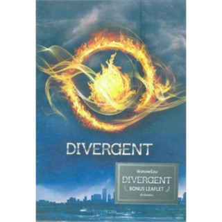 ชุด Box Set Divergent (3เล่มจบ)  เวโนิก้า รอธ  ราคาปก 875 มือหนึ่งใหม่ในซีล