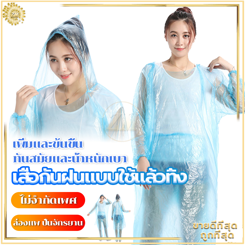 ภาพหน้าปกสินค้าชุดกันฝน ชุดกันฝนใช้แล้วทิ้ง เสื้อกันฝน เสื้อกันฝนใส/ชุดเต็มตัวมี เสื้อ+กางเกง ใช้แล้วทิ้ง สวมใส่ง่ายพกพาสะดวก จากร้าน zhuomangroceries1 บน Shopee