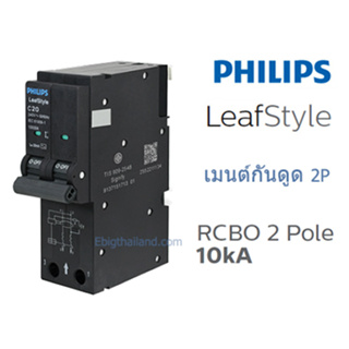 PHILIPS เบรคเกอร์เมนต์กันดูด RCBO 2P 10kA 30MA รุ่น LeafStyle แบบ Plug-On มีขนาด 32A 40A 50A 63A