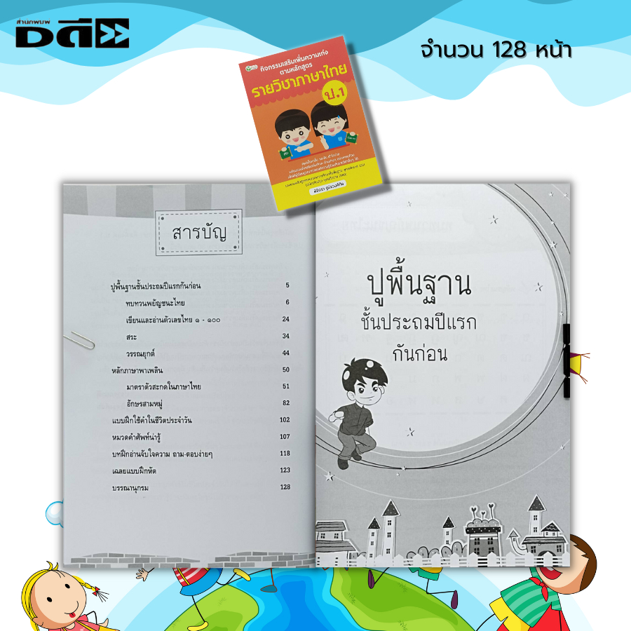 หนังสือ-กิจกรรมเสริม-เพิ่มความเก่ง-ตามหลักสูตรรายวิชา-ภาษาไทย-ป-1-หนังสือเรียน-คู่มือเรียน-คณิต-วิทย์-อังกฤษ-สังคมศึกษา