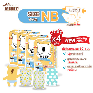 Baby Moby ผ้าอ้อมสำเร็จรูป ชนิดเทป Size NB (4 แพ็ค) แพมเพิส แพมเพิสเด็ก ผ้าอ้อมเด็กแรกเกิด Pants Diapers ผ้าอ้อมเทป ผ้าอ้อมเด็กแรกเกิด