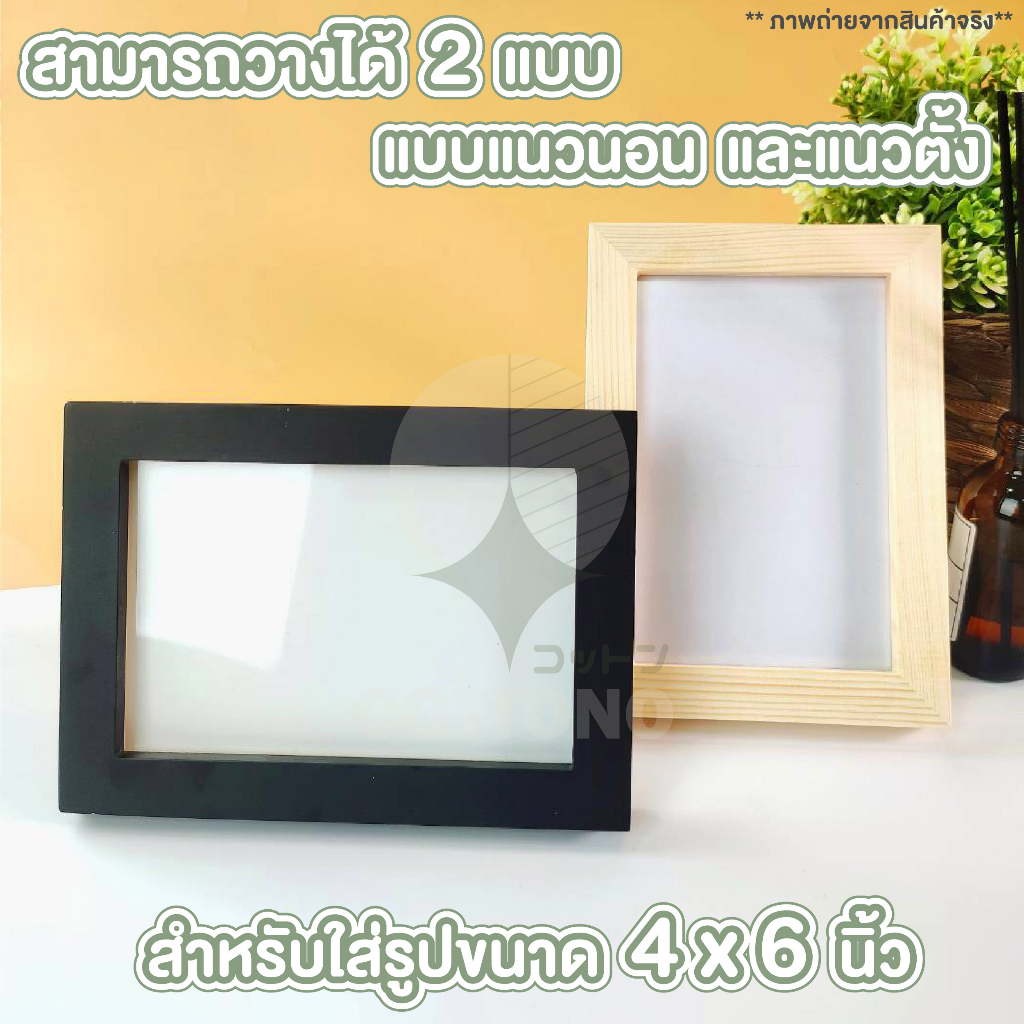 cottono-กรอบรูปมินิมอล-รูปมินิมอล-กรอบรูป-4x6-นิ้ว-กรอบรูปไม้-กรอบรูป-a6-กรอบรูปของขวัญ-มินิมอล-ของขวัญวันเกิด